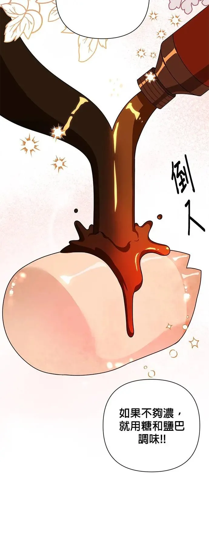 第25话 猪脚的魔法师 第20页