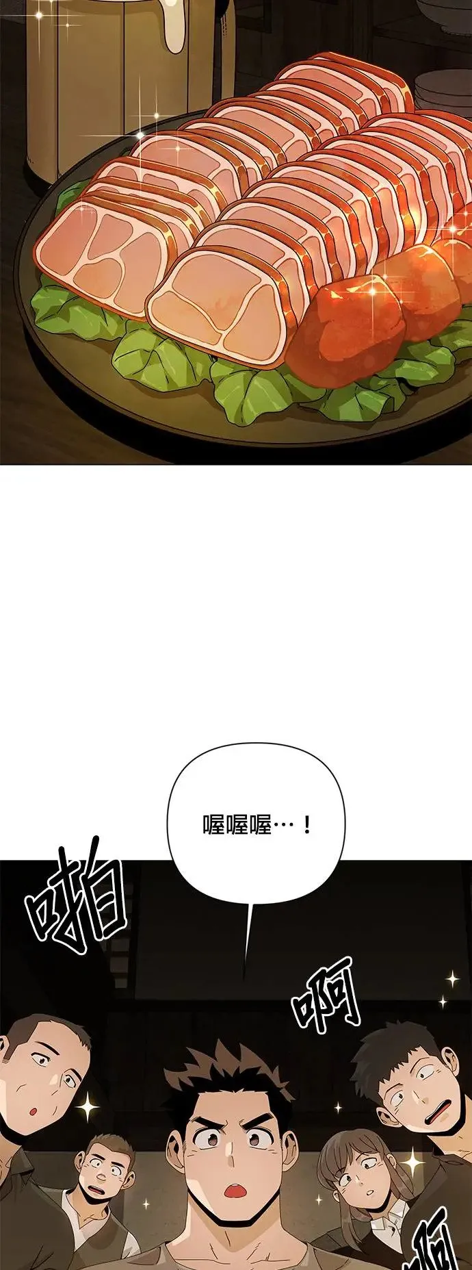 第25话 猪脚的魔法师 第23页