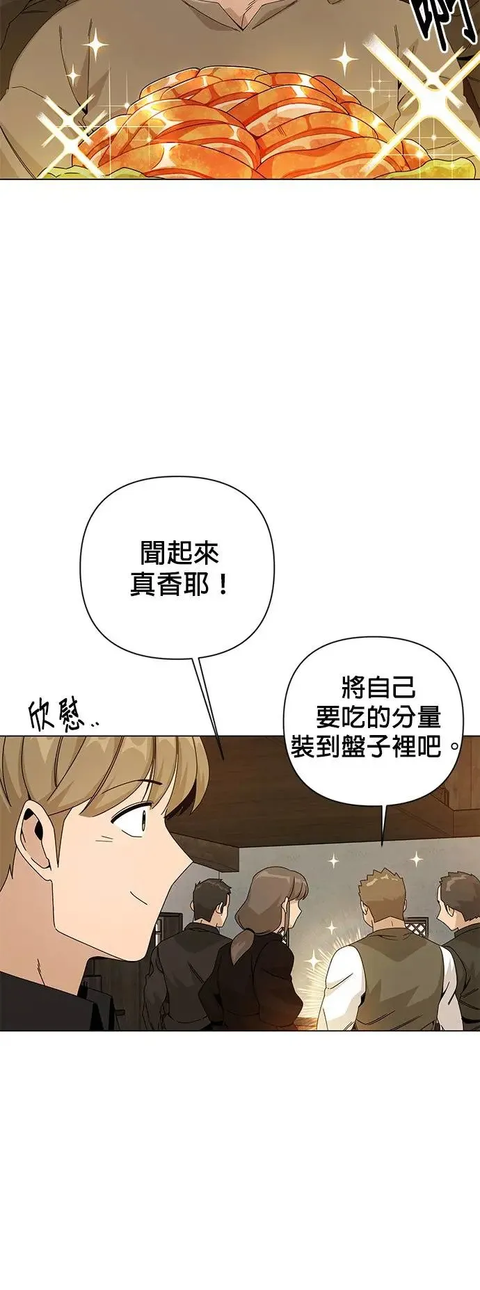 第25话 猪脚的魔法师 第24页