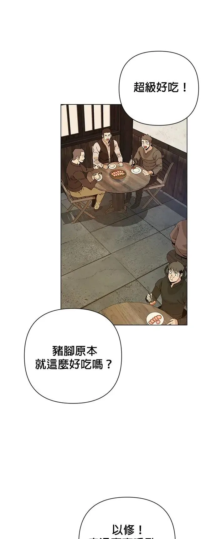第25话 猪脚的魔法师 第25页