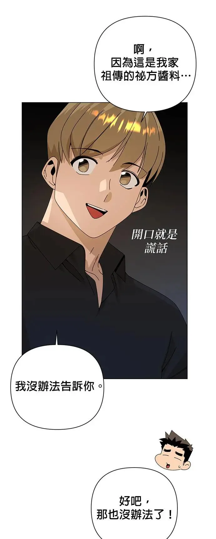 第25话 猪脚的魔法师 第27页