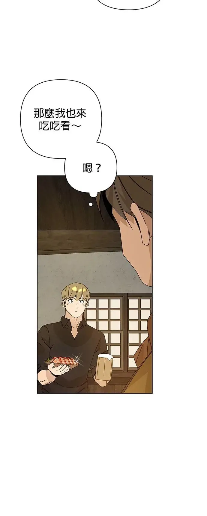 第25话 猪脚的魔法师 第28页