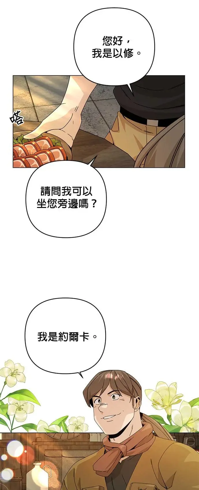 第25话 猪脚的魔法师 第29页