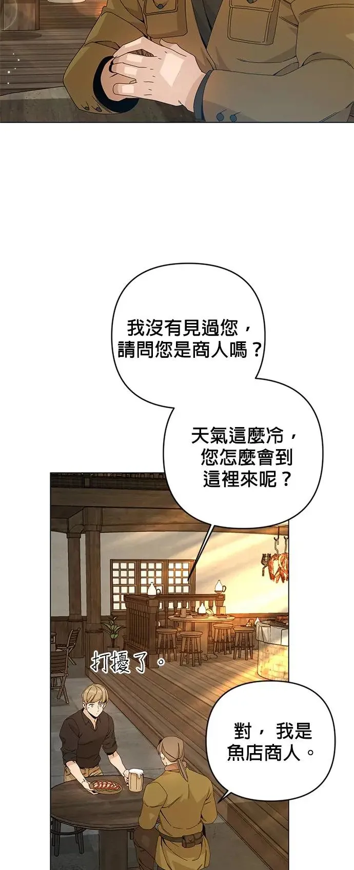 第25话 猪脚的魔法师 第30页