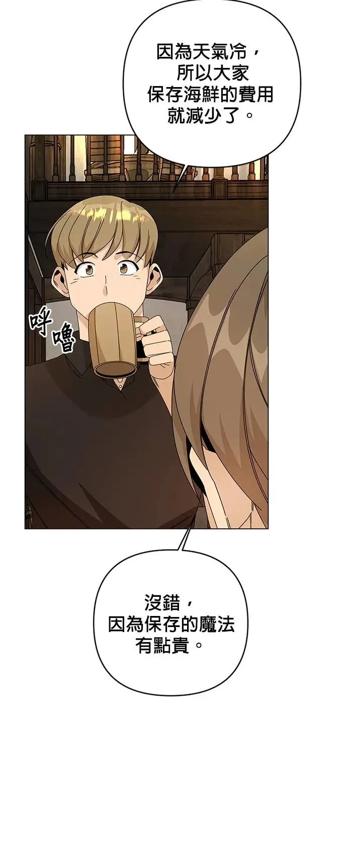 第25话 猪脚的魔法师 第32页