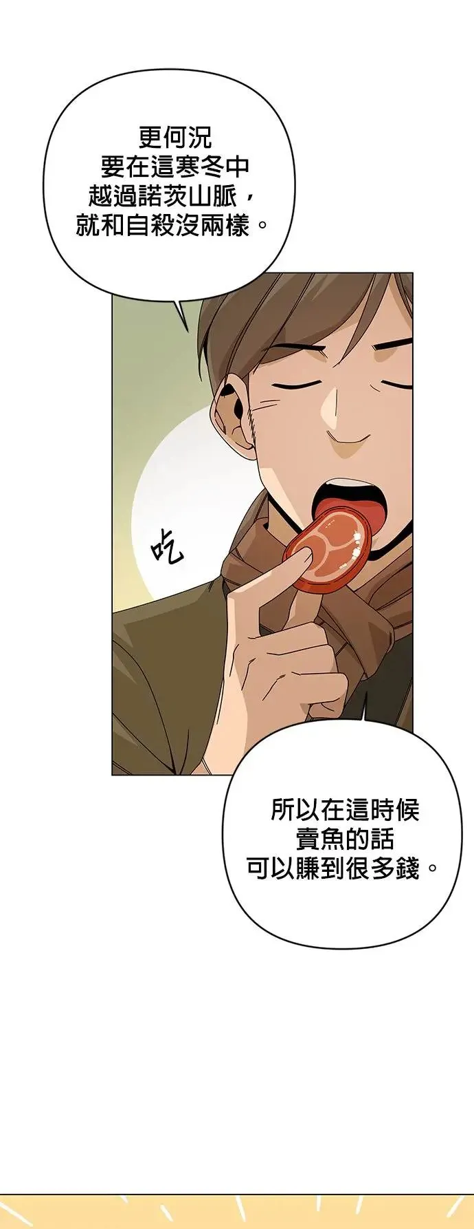 第25话 猪脚的魔法师 第33页