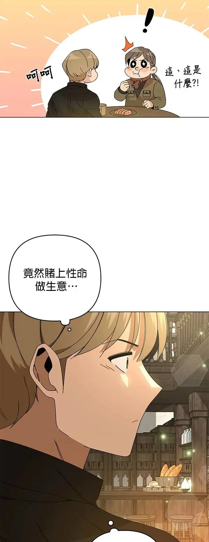 第25话 猪脚的魔法师 第34页