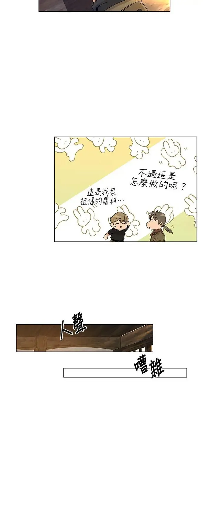 第25话 猪脚的魔法师 第36页