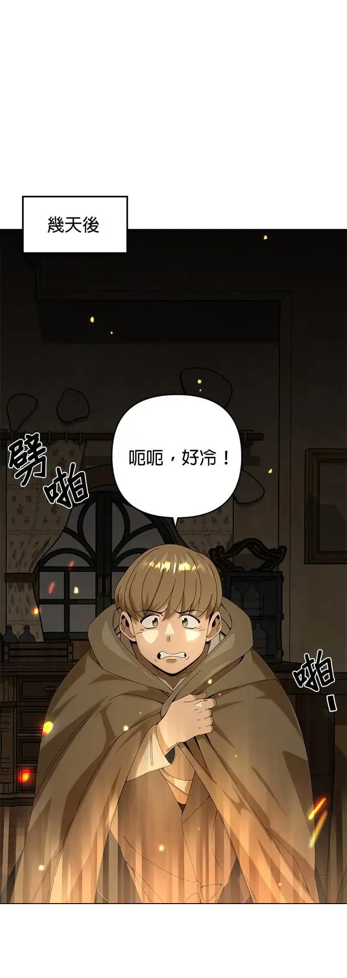 第25话 猪脚的魔法师 第37页