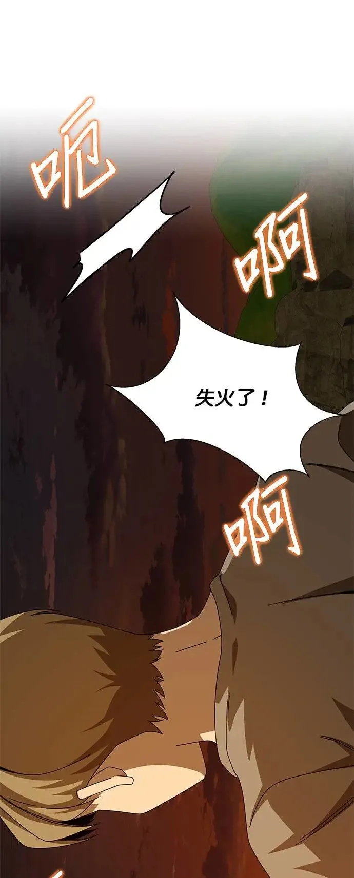 第25话 猪脚的魔法师 第41页