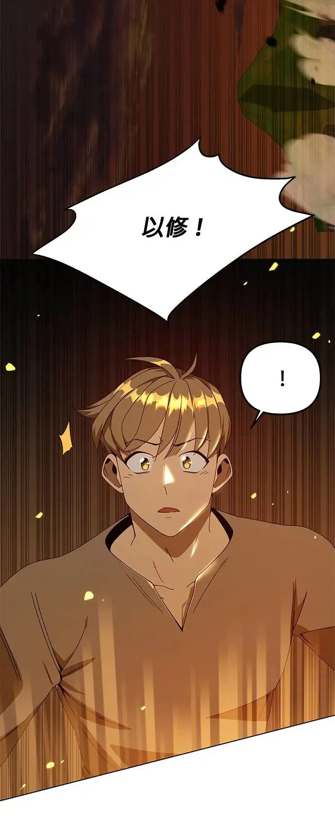 第25话 猪脚的魔法师 第43页