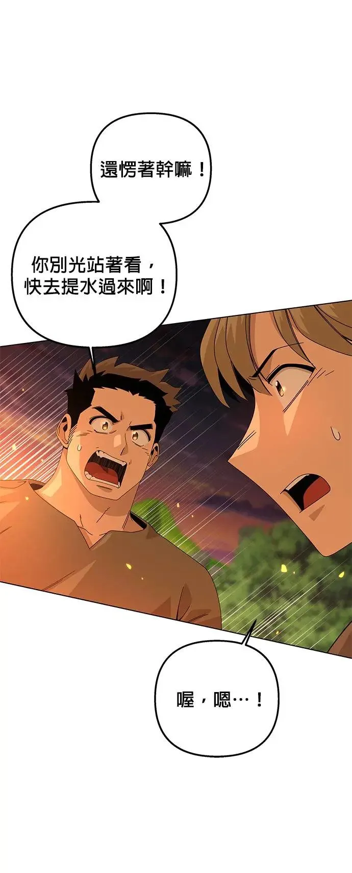 第25话 猪脚的魔法师 第44页
