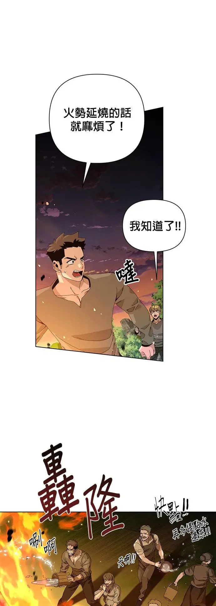 第25话 猪脚的魔法师 第45页