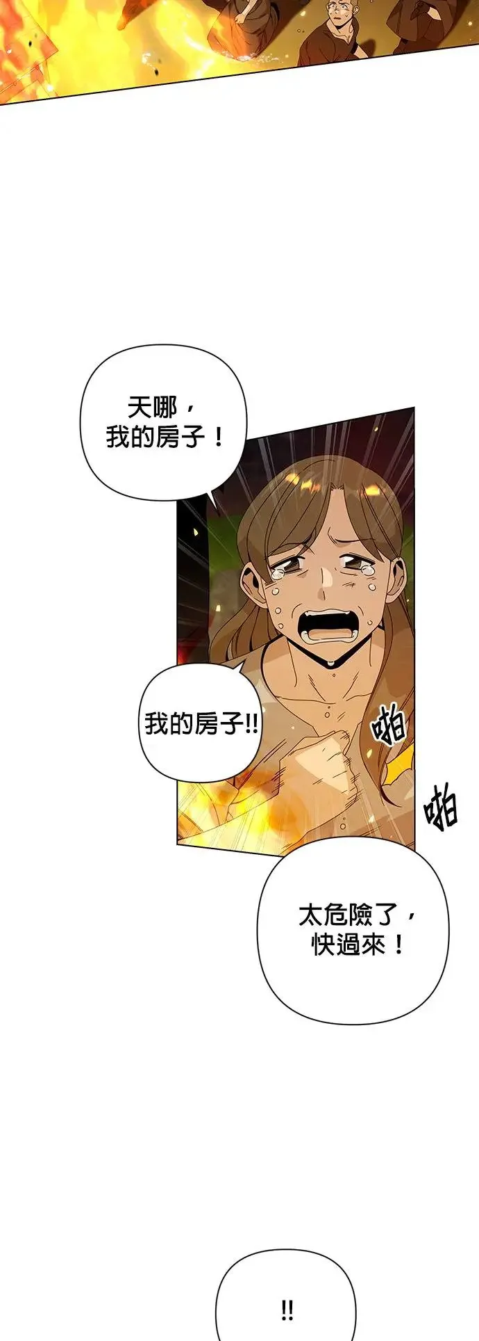 第25话 猪脚的魔法师 第46页