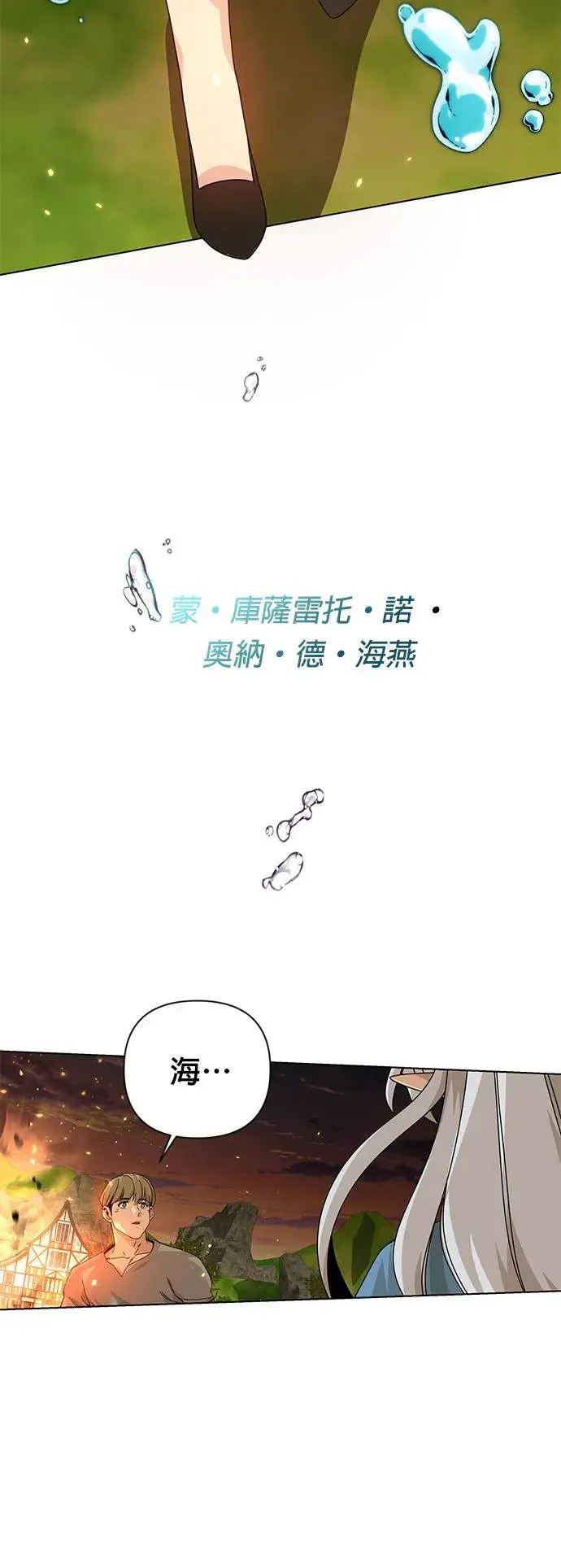 第25话 猪脚的魔法师 第48页