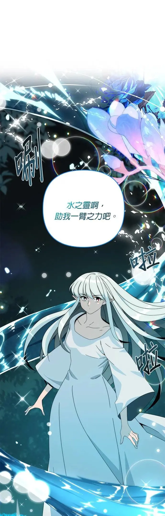 第25话 猪脚的魔法师 第49页