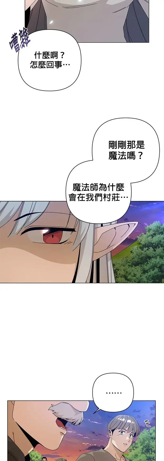第26话 库索月神 第8页