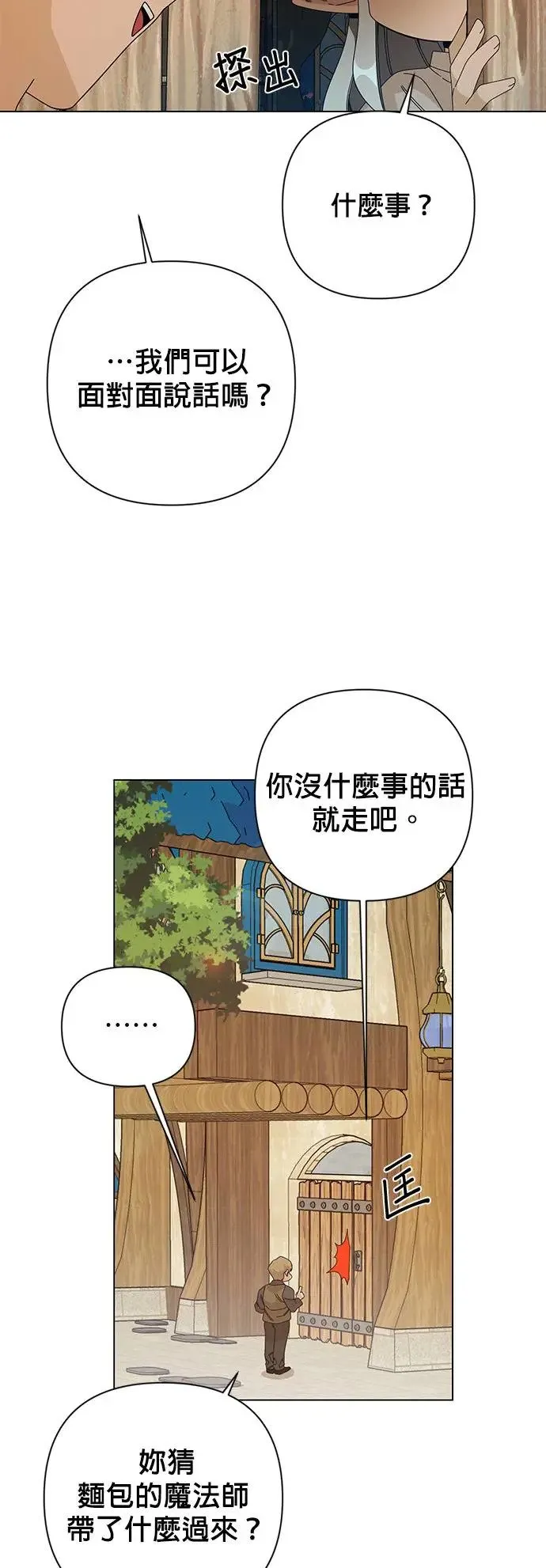 第26话 库索月神 第16页
