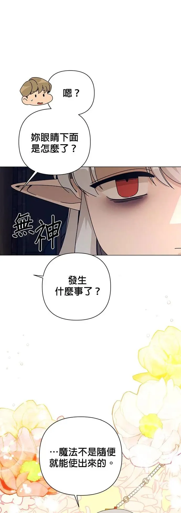 第26话 库索月神 第18页