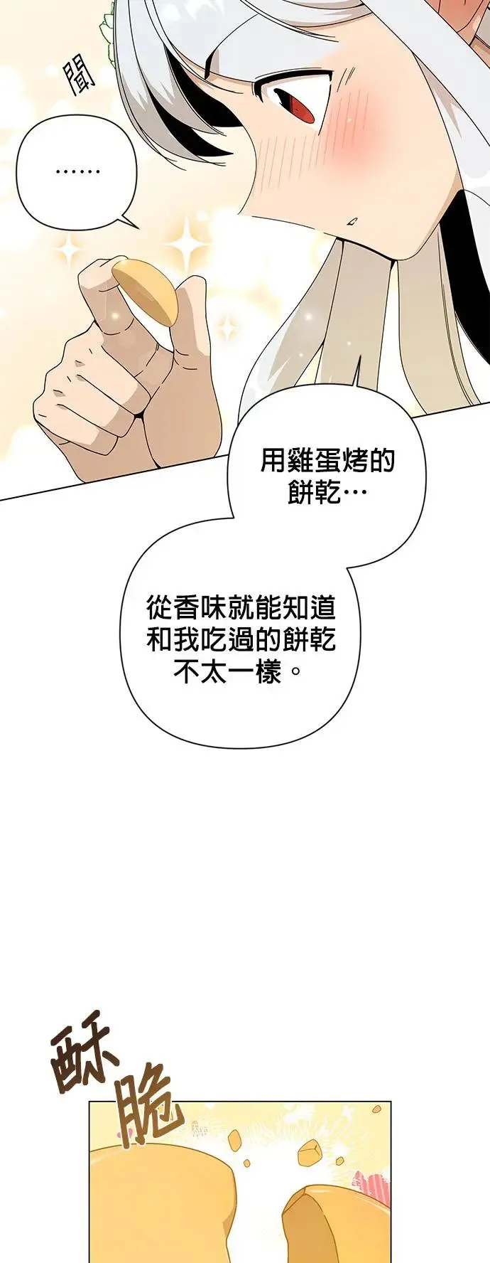 第26话 库索月神 第27页