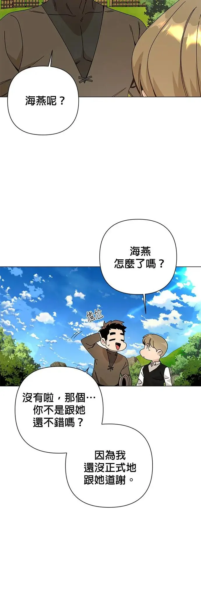 第26话 库索月神 第32页
