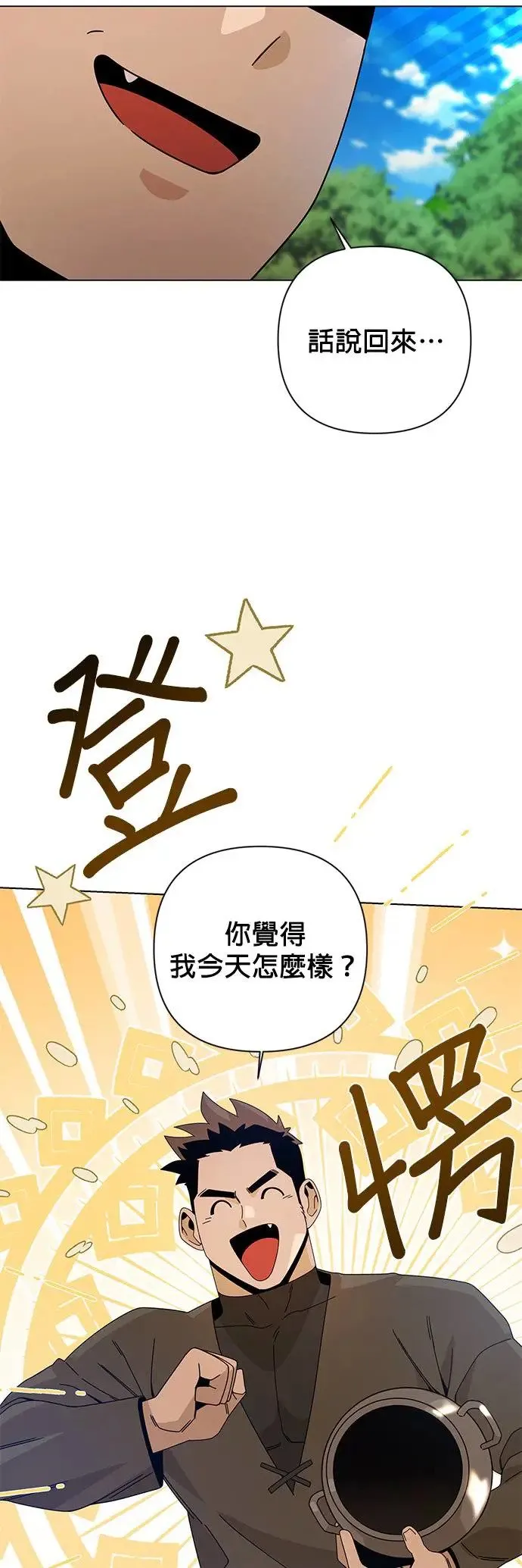 第26话 库索月神 第33页