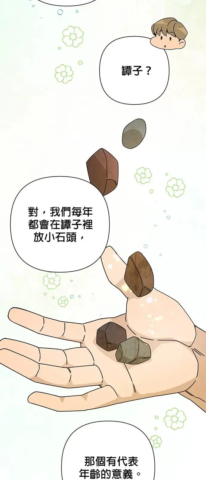 第26话 库索月神 第36页