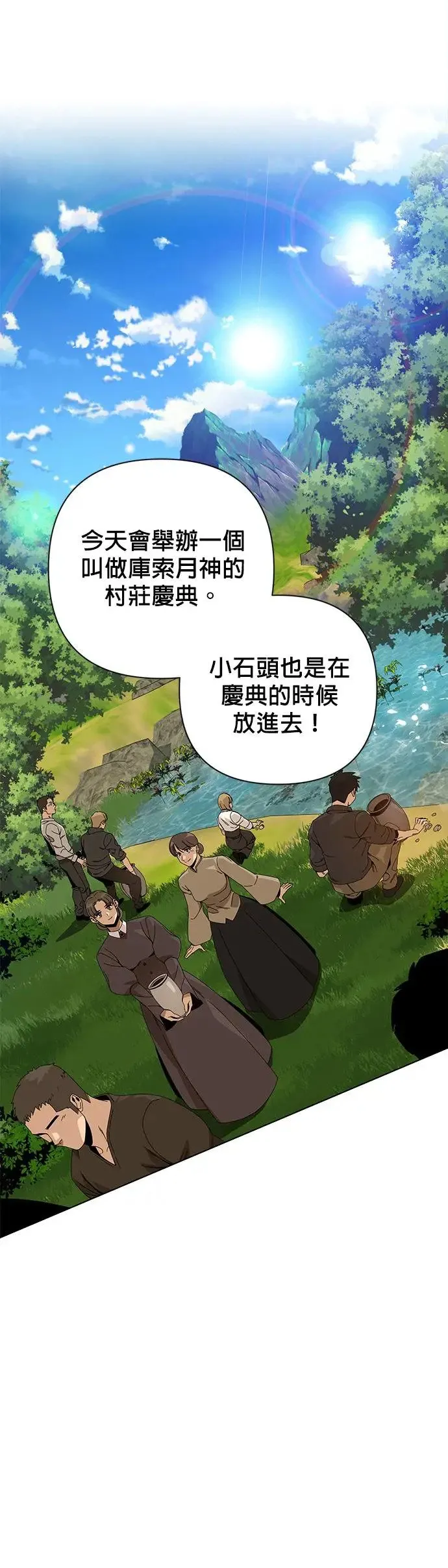 第26话 库索月神 第39页