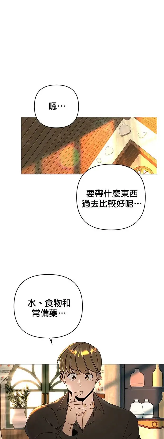 第26话 库索月神 第51页