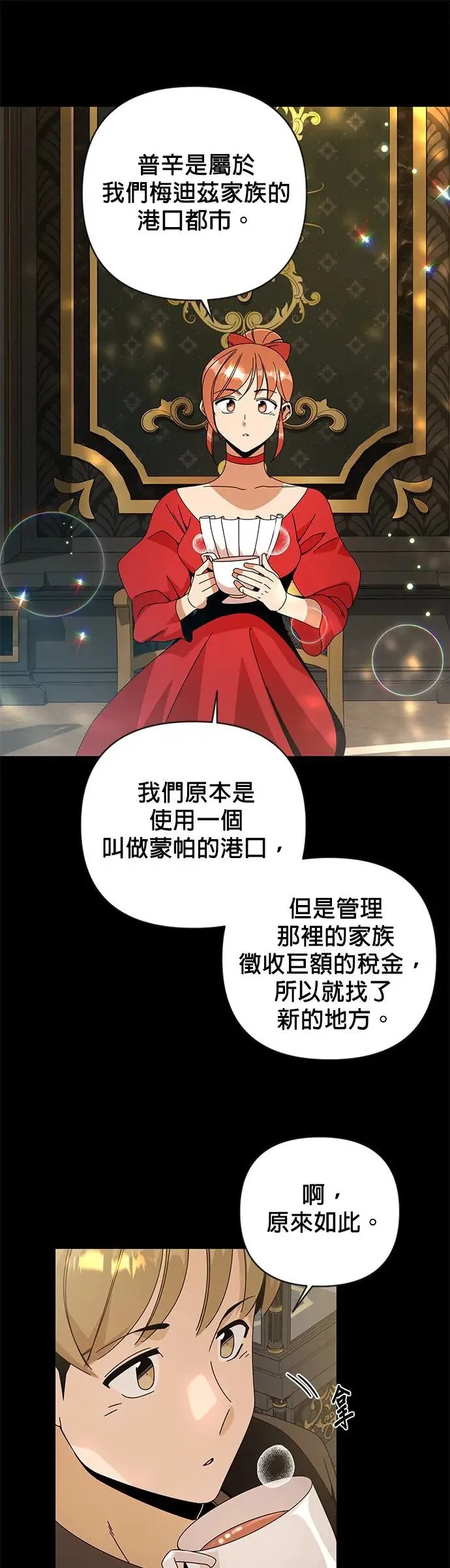 第27话 成为领主的第一步 第5页