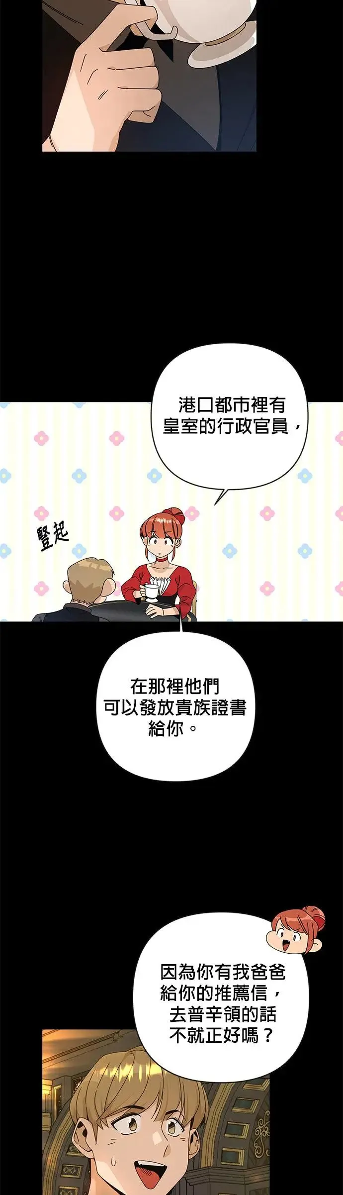 第27话 成为领主的第一步 第6页