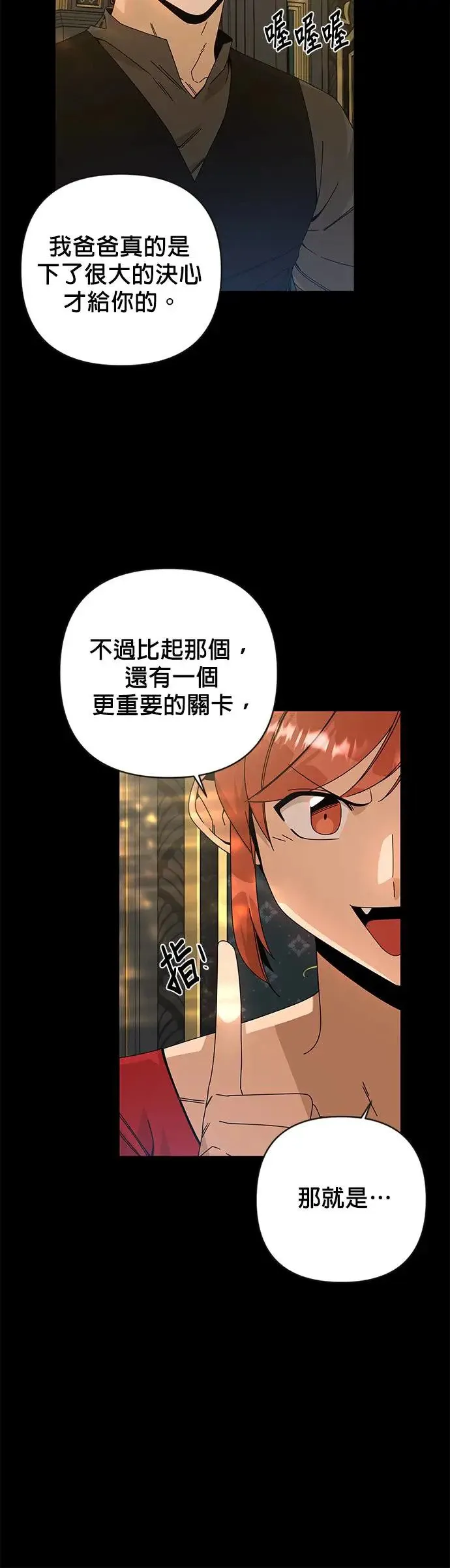 第27话 成为领主的第一步 第7页