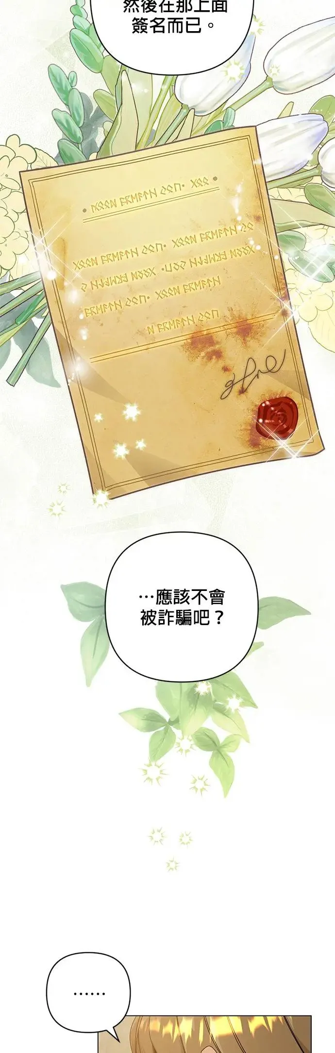 第27话 成为领主的第一步 第9页