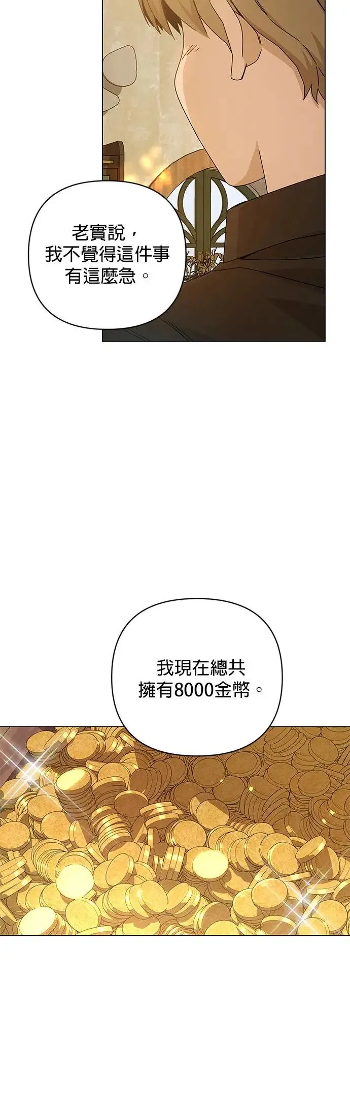 第27话 成为领主的第一步 第10页