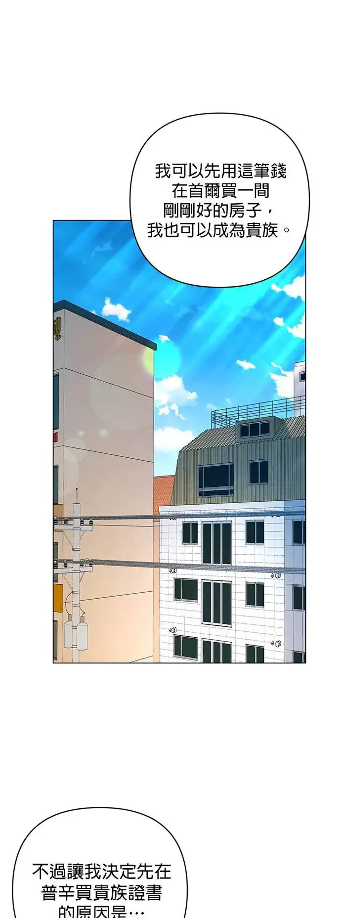 第27话 成为领主的第一步 第11页