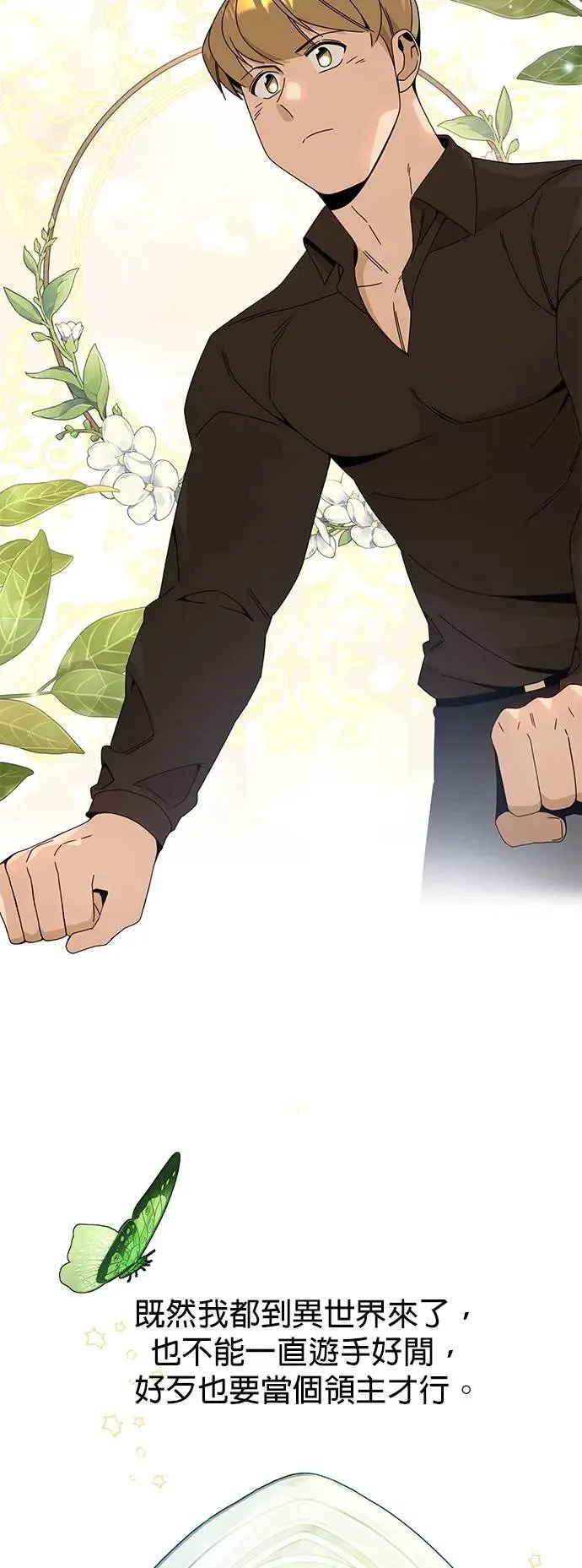 第27话 成为领主的第一步 第13页