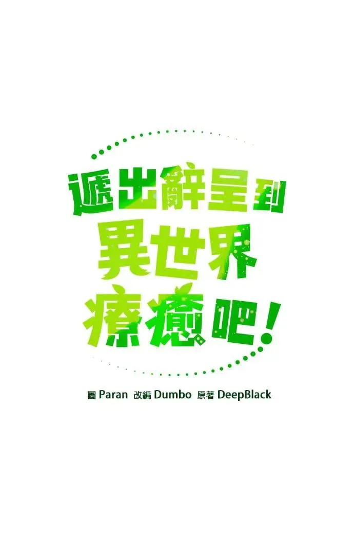 第27话 成为领主的第一步 第15页