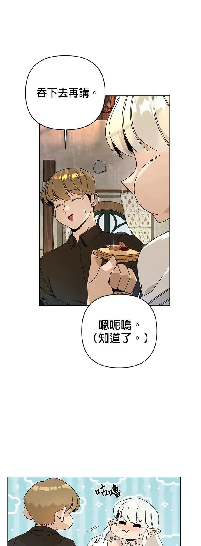 第27话 成为领主的第一步 第18页