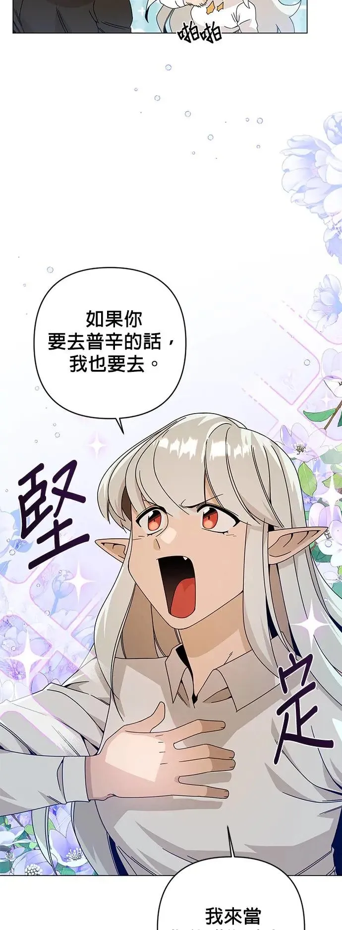 第27话 成为领主的第一步 第19页