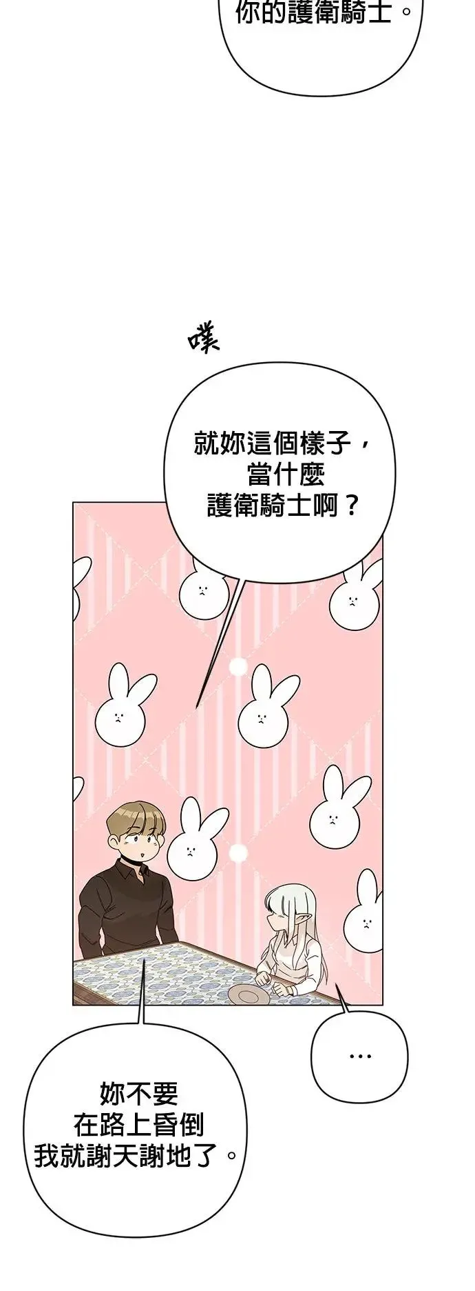 第27话 成为领主的第一步 第20页