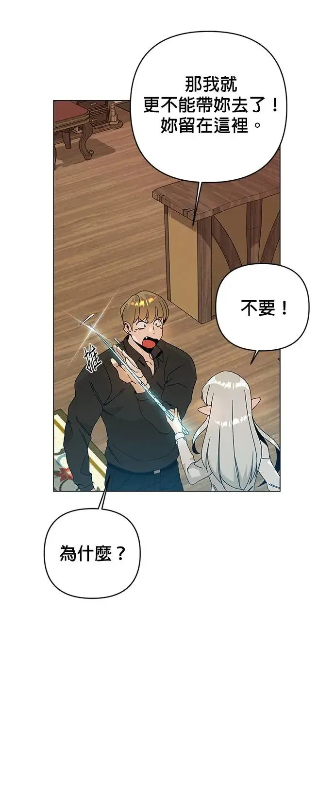 第27话 成为领主的第一步 第25页