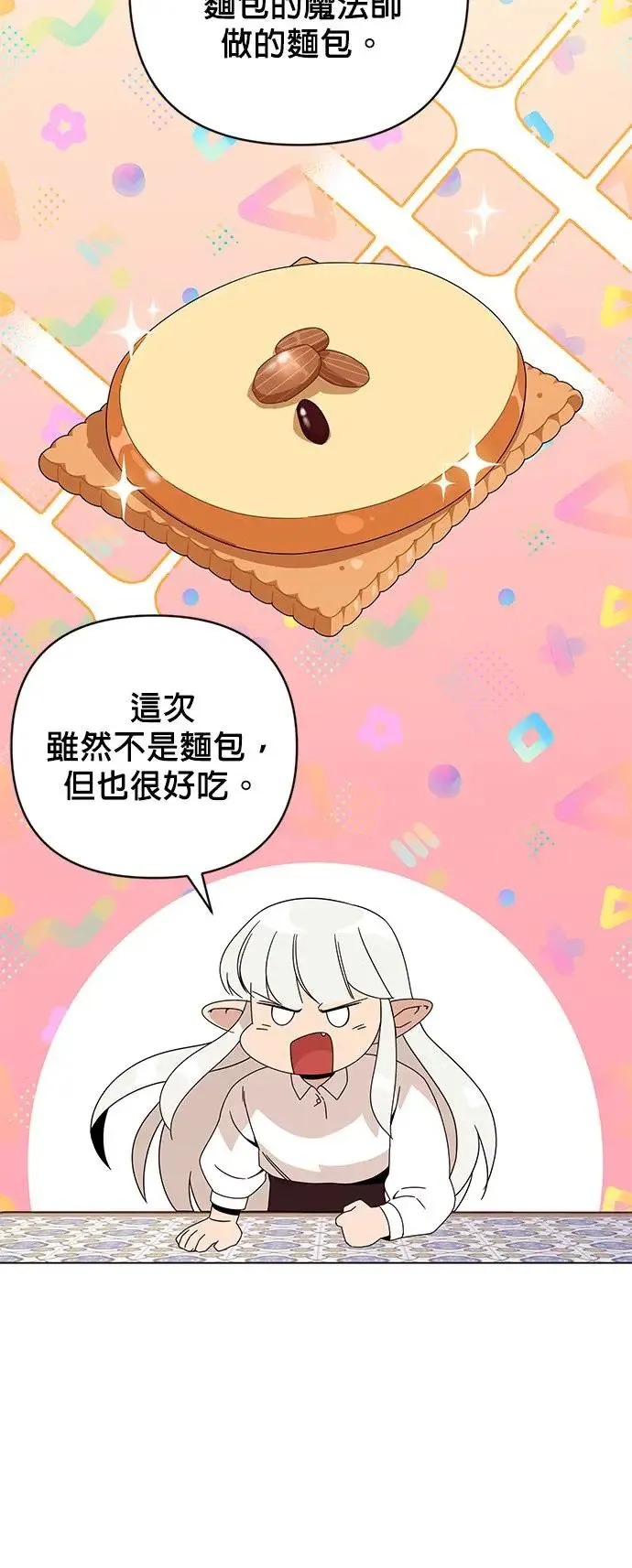 第27话 成为领主的第一步 第29页
