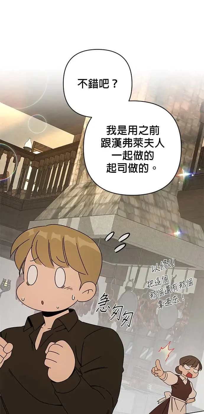 第27话 成为领主的第一步 第30页