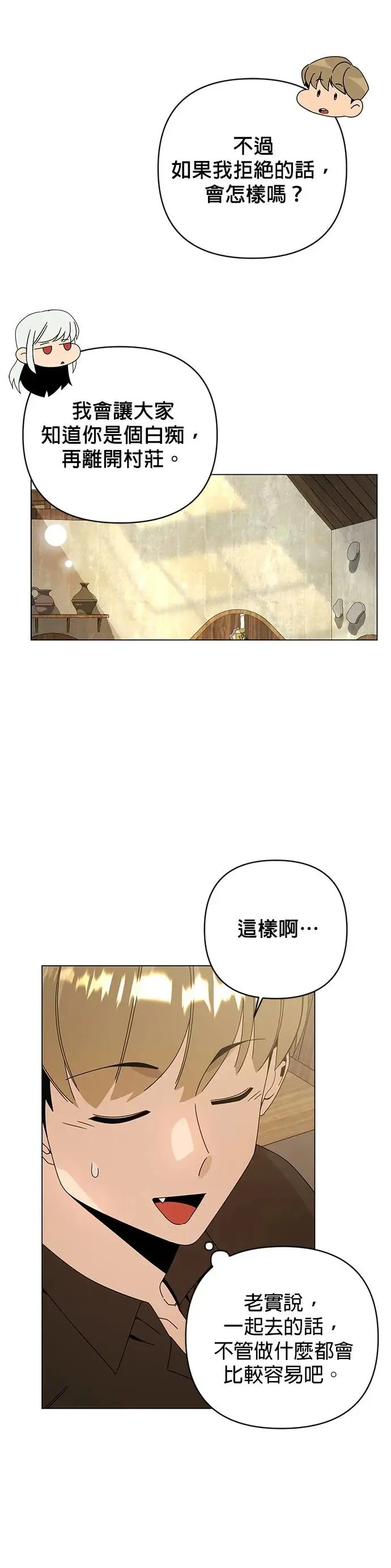 第27话 成为领主的第一步 第34页