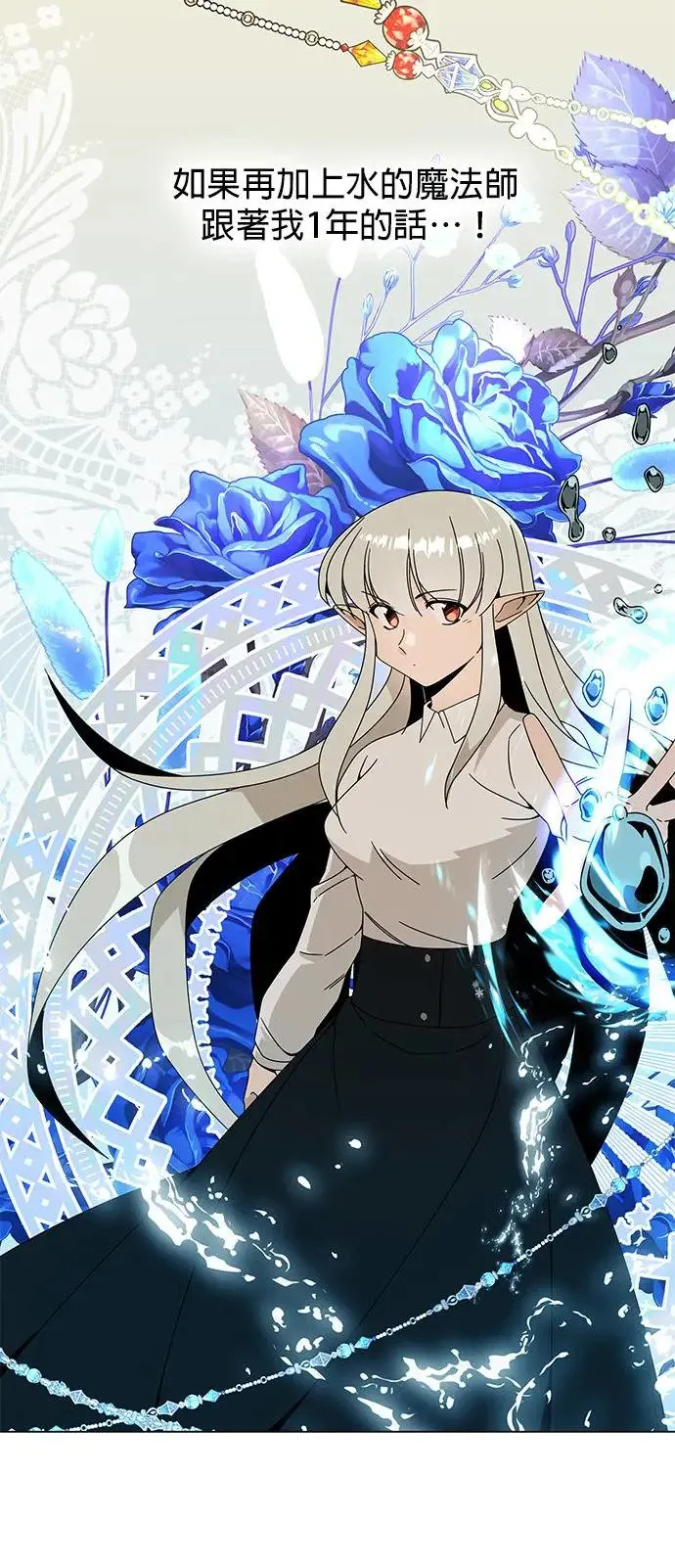 第27话 成为领主的第一步 第36页