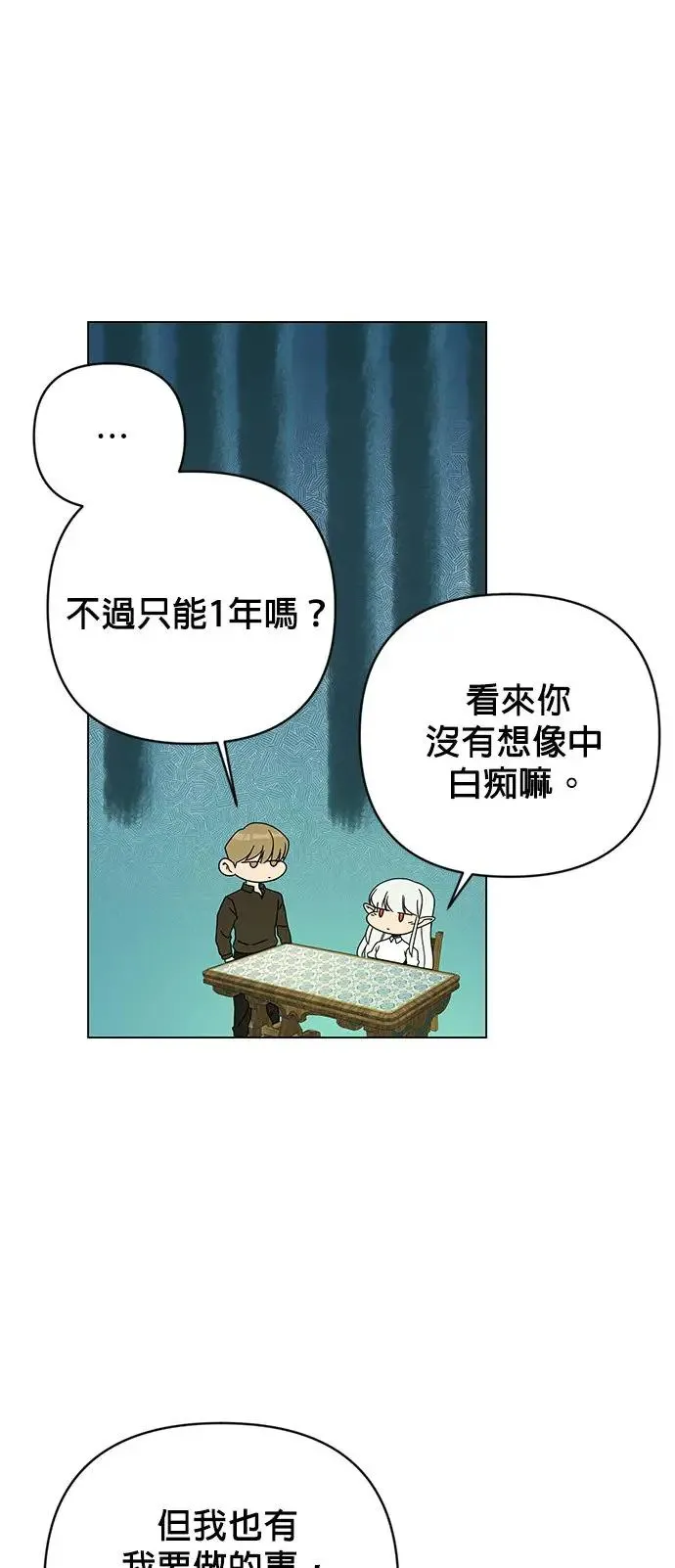 第27话 成为领主的第一步 第37页
