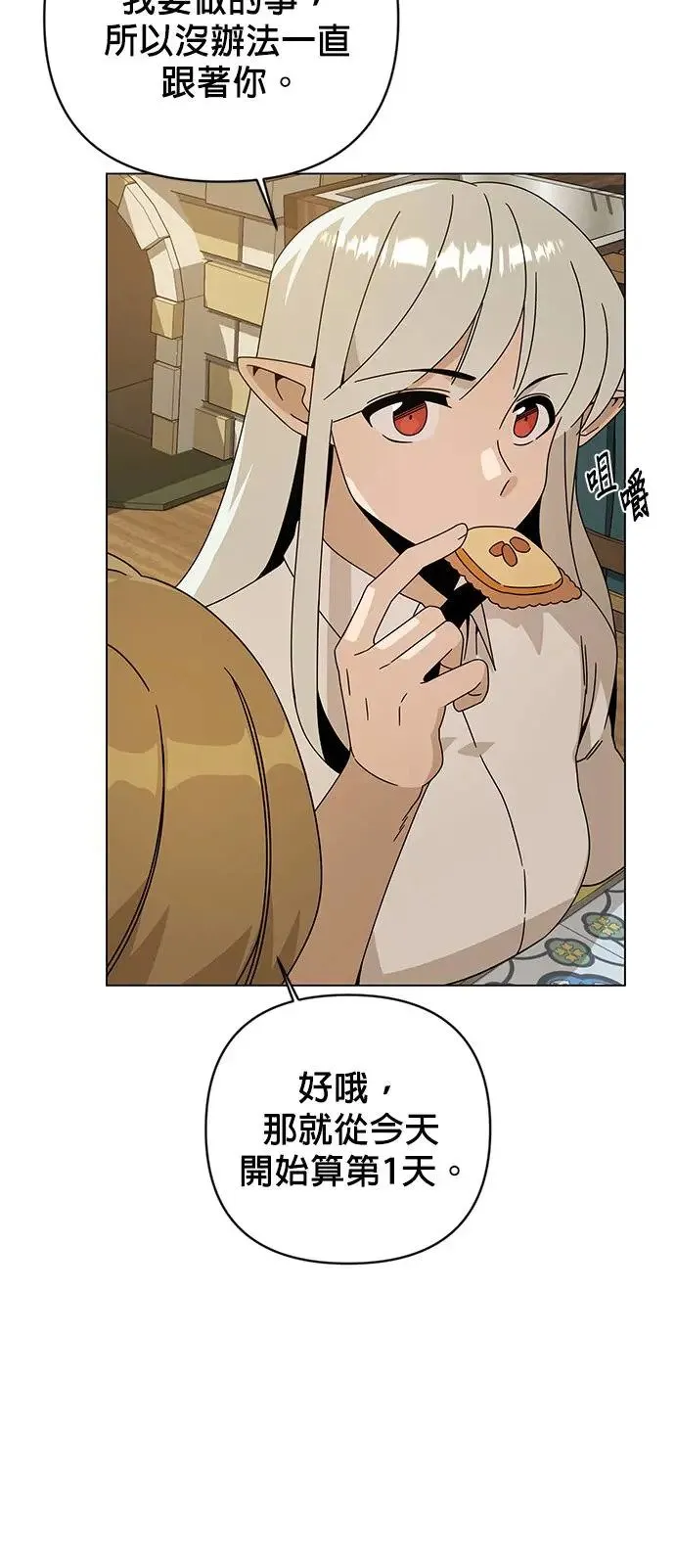 第27话 成为领主的第一步 第38页