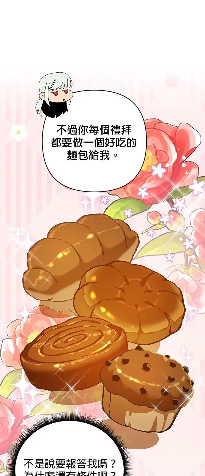 第27话 成为领主的第一步 第39页