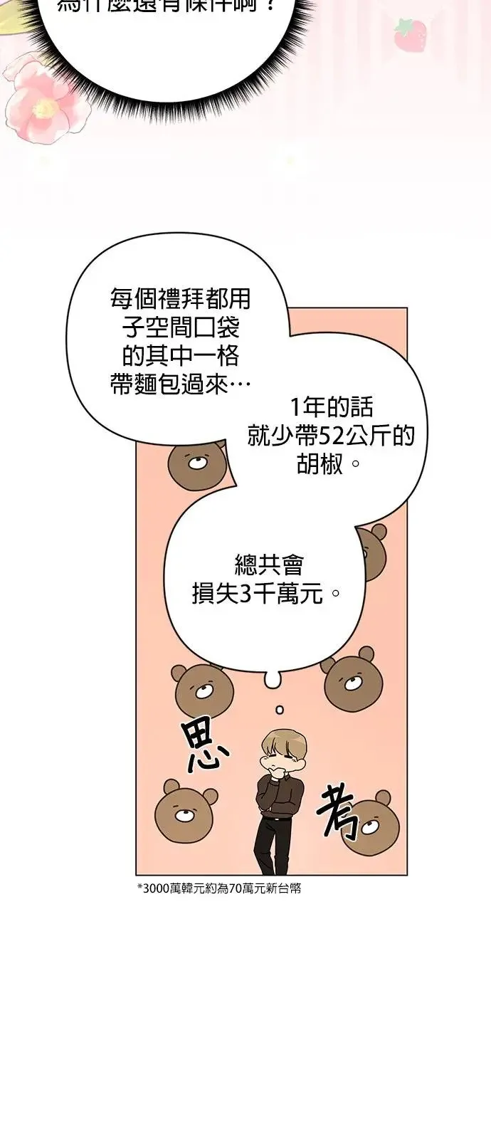 第27话 成为领主的第一步 第40页