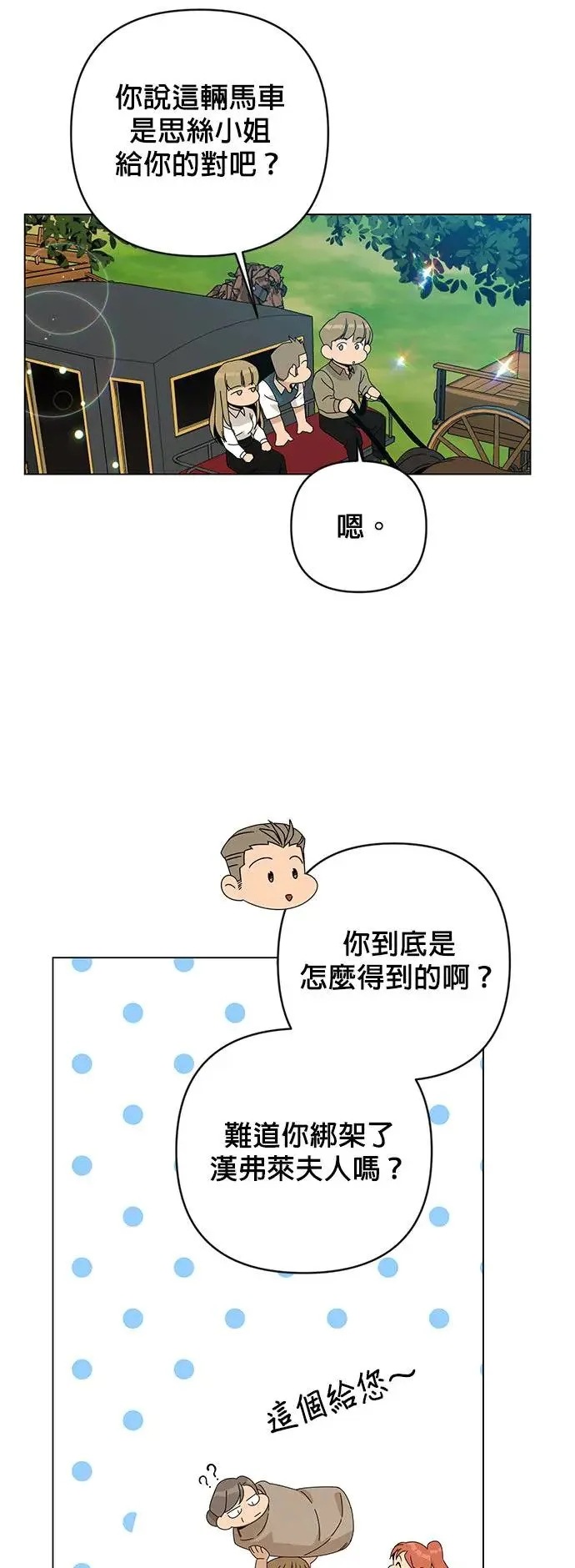 第27话 成为领主的第一步 第45页